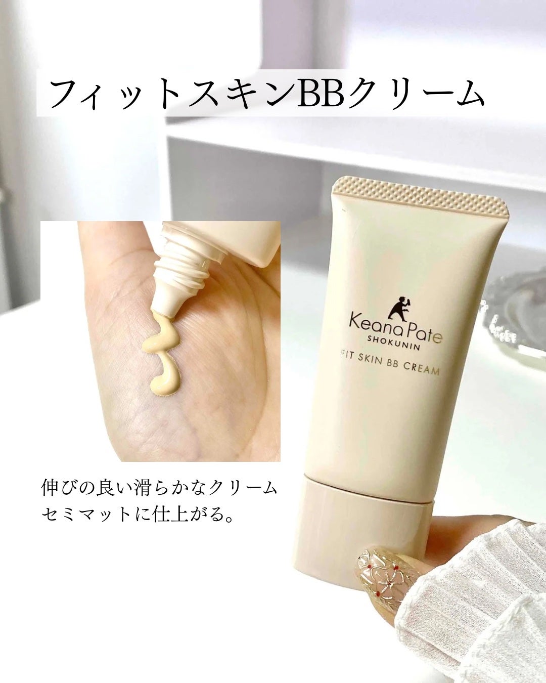 毛穴パテ職人 フィットスキンBBクリーム/毛穴パテ職人/BBクリームを使ったクチコミ(3枚目)