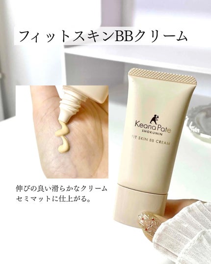 毛穴パテ職人 フィットスキンBBクリーム/毛穴パテ職人/BBクリームを使ったクチコミ(3枚目)