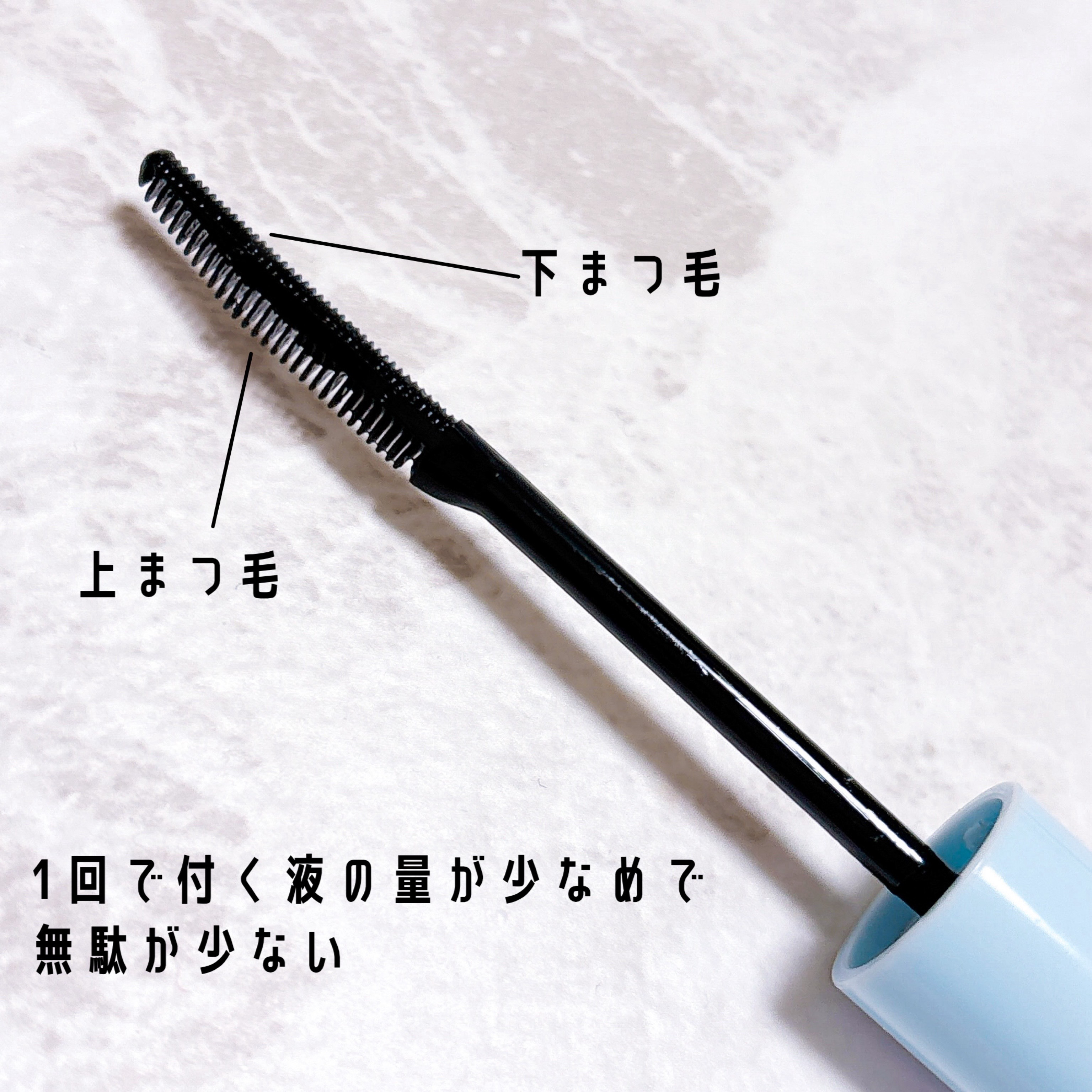 カールキープマジック エッセンスリムーバー/コーセーコスメニエンス/マスカラ下地を使ったクチコミ（2枚目）