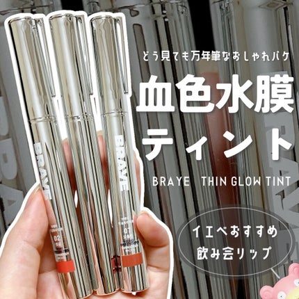 THIN GLOW TINT/BRAYE/口紅を使ったクチコミ(1枚目)