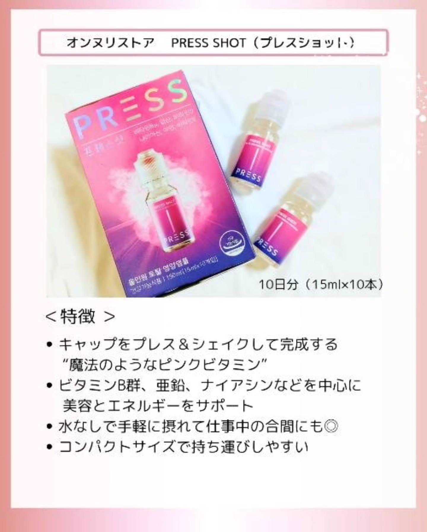 PRESS SHOT/PRESS SHOT/美容サプリメントを使ったクチコミ（2枚目）