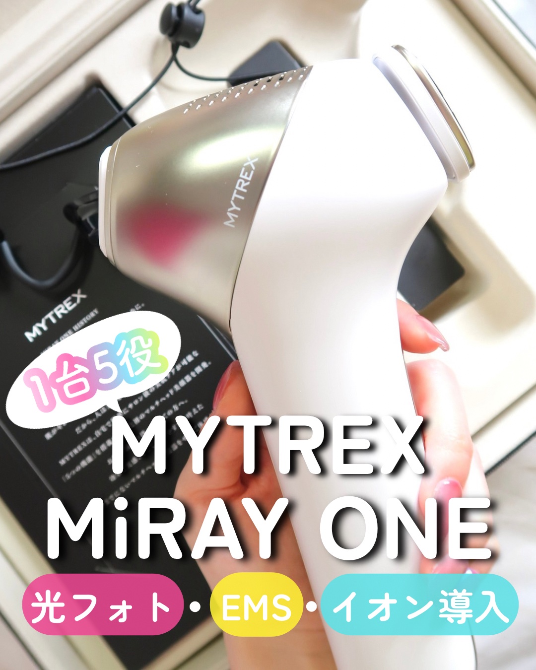 MiRAY ONE/MYTREX/美顔器・マッサージを使ったクチコミ（1枚目）