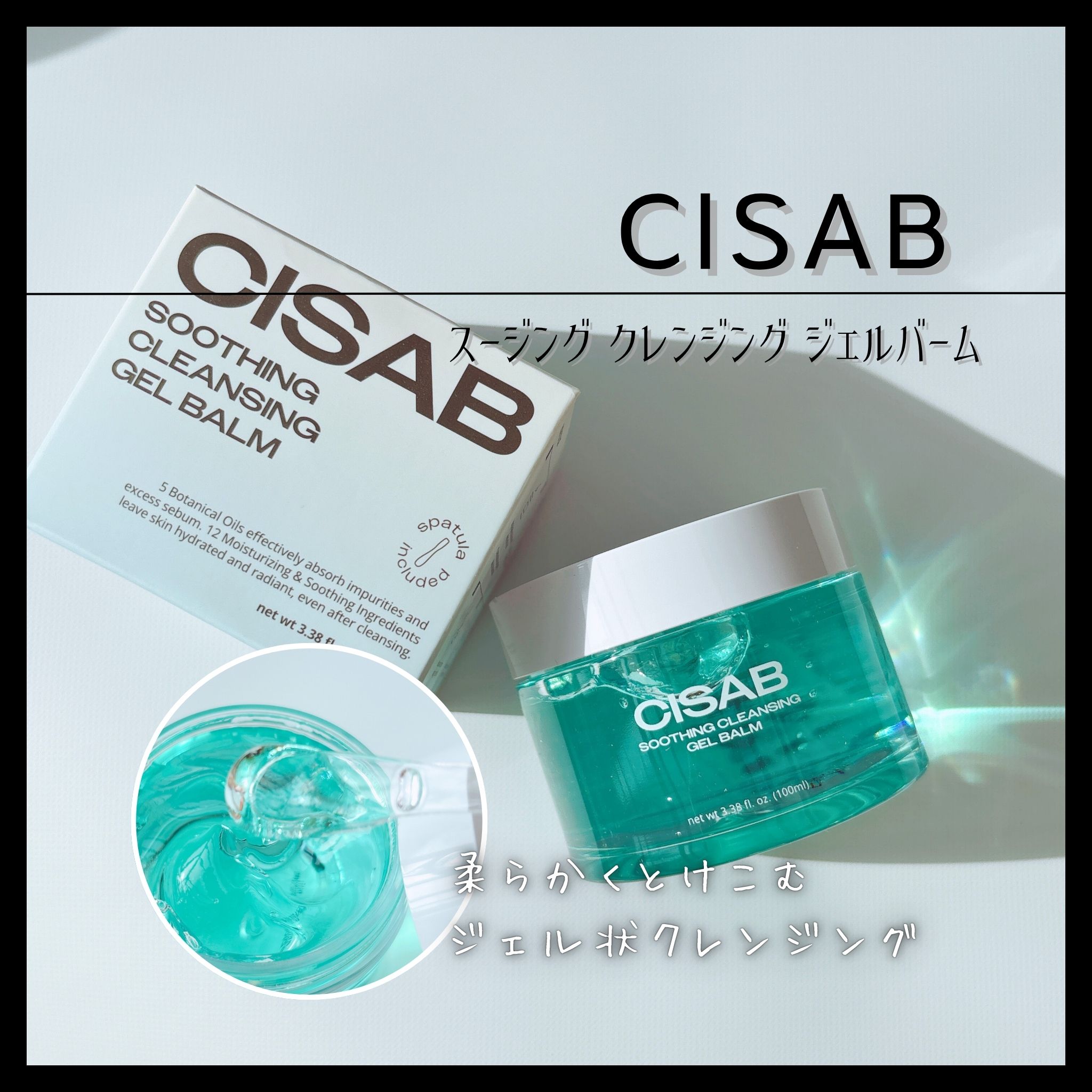 スージングクレンジングジェルバーム/CISAB/クレンジングジェルを使ったクチコミ（1枚目）