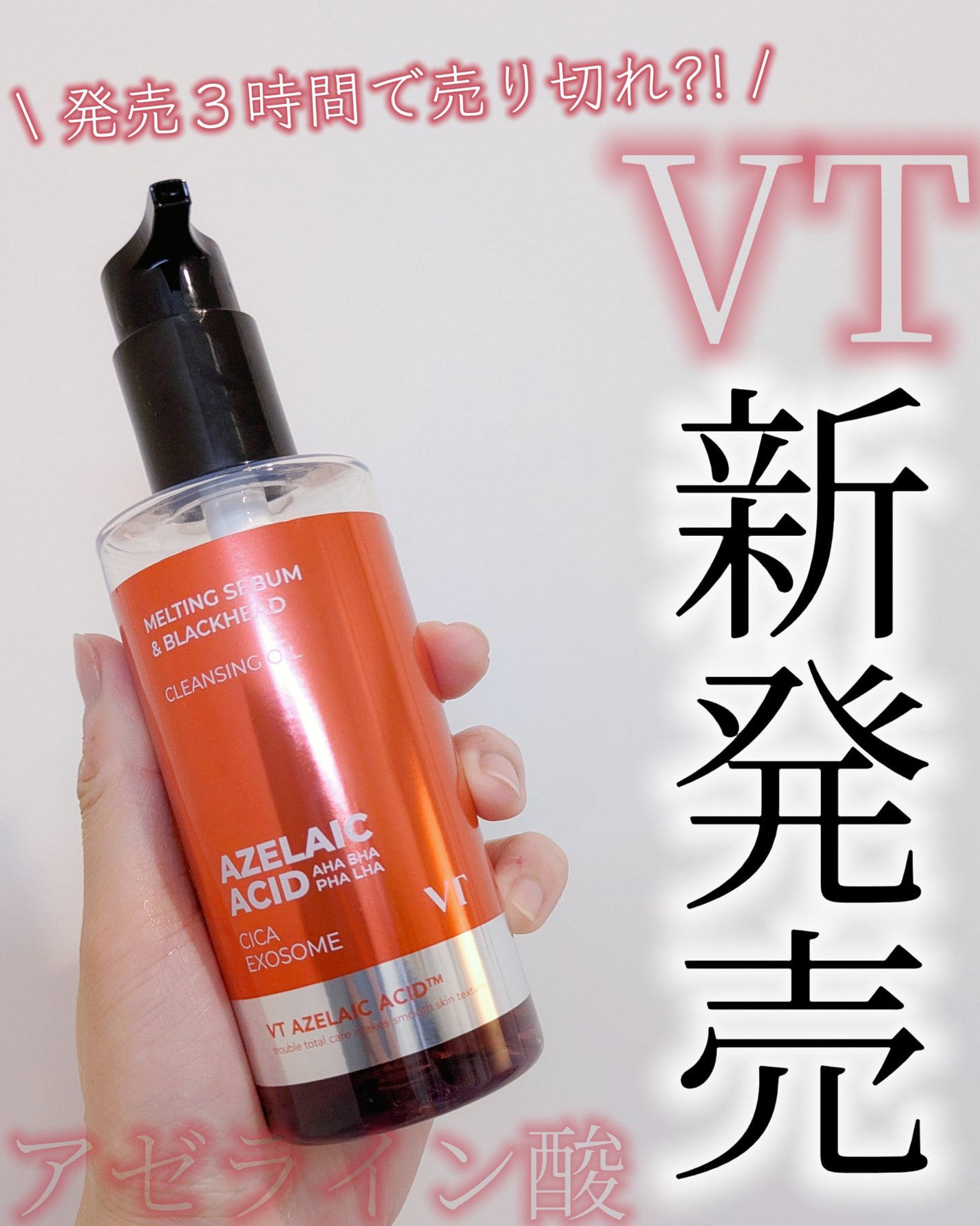 AZケア クレンジングオイル/VT/オイルクレンジングを使ったクチコミ(1枚目)