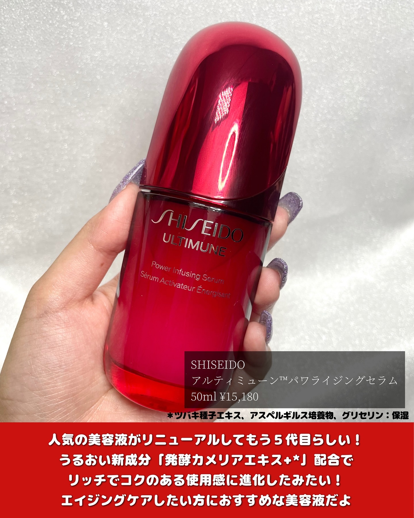 アルティミューン™ パワライジング セラム/SHISEIDO/美容液を使ったクチコミ（2枚目）