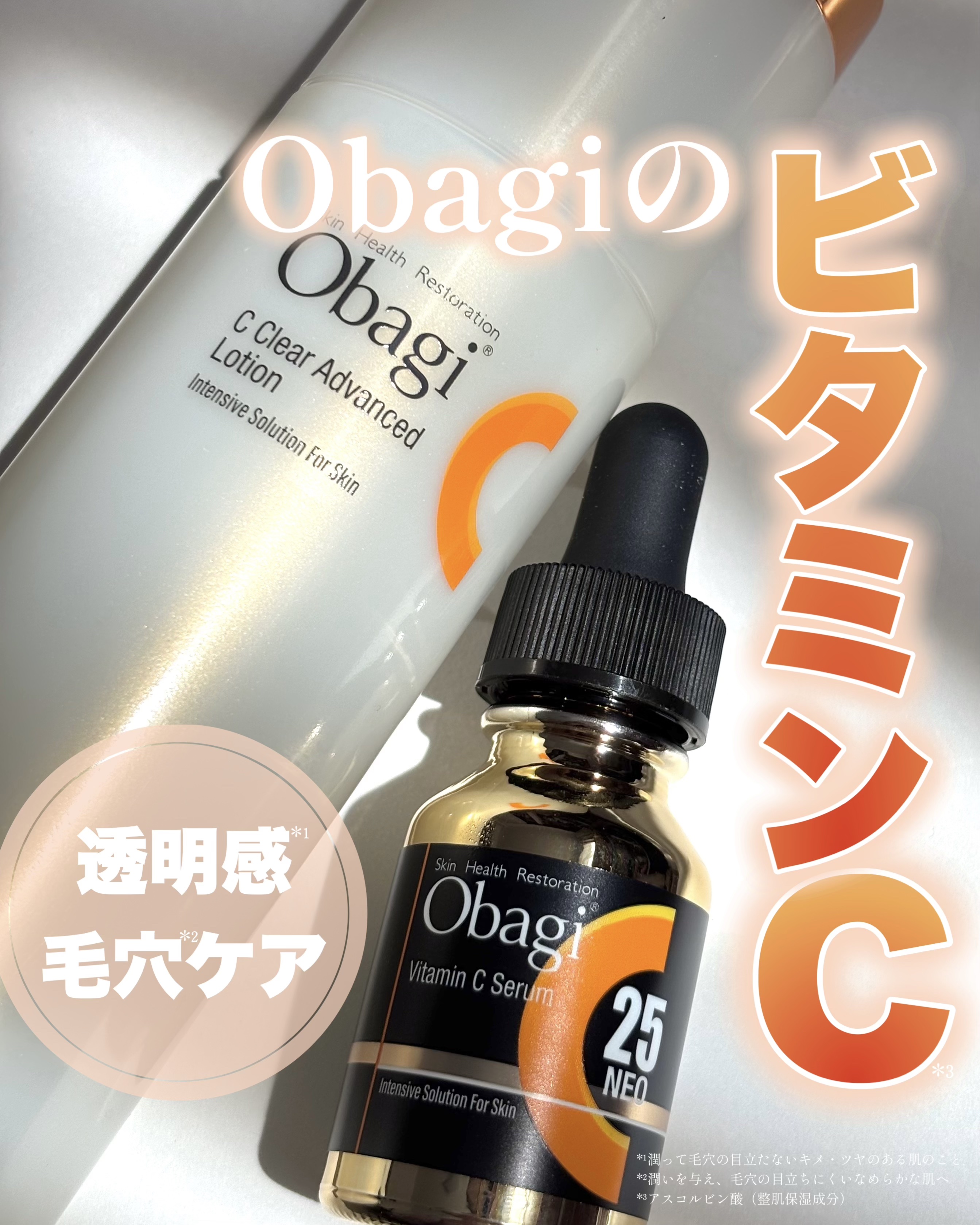 C25セラム ネオ/オバジ/美容液を使ったクチコミ（1枚目）
