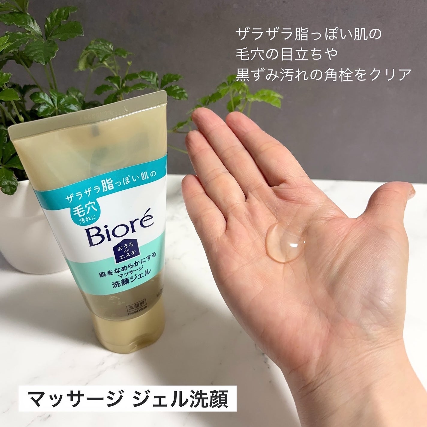 おうちdeエステ 肌をなめらかにする マッサージ洗顔ジェル/ビオレ/その他洗顔料を使ったクチコミ(2枚目)