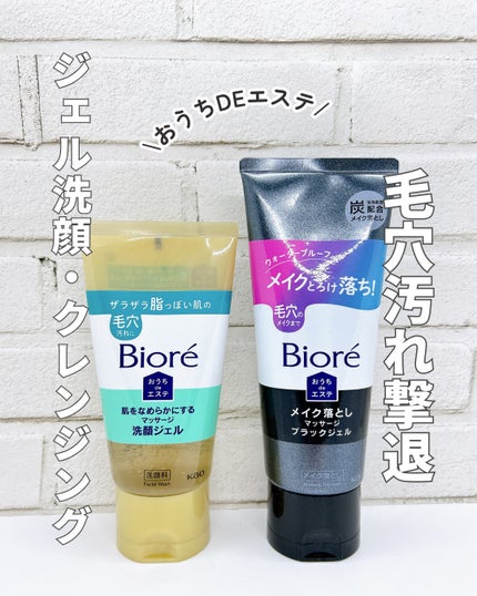 おうちdeエステ 肌をなめらかにする マッサージ洗顔ジェル/ビオレ/その他洗顔料を使ったクチコミ(1枚目)