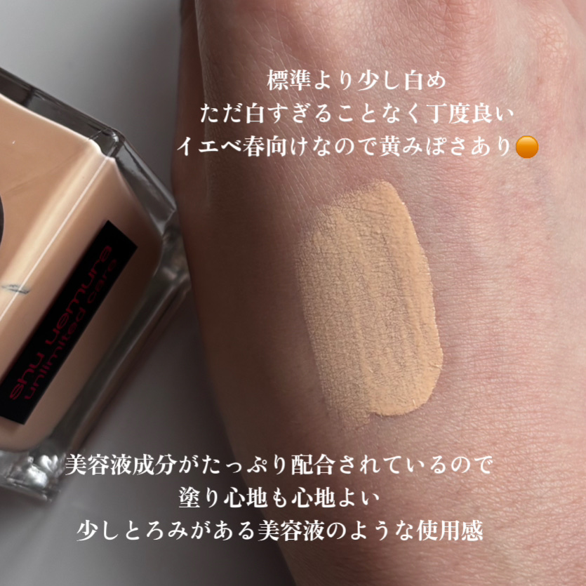 アンリミテッド ケア ツヤ セラム ファンデーション/shu uemura/リキッドファンデーションを使ったクチコミ（2枚目）