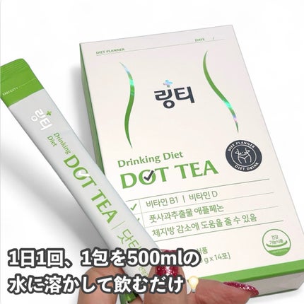 LINGTEA DOT TEA/LINGTEA/美容ドリンクを使ったクチコミ(3枚目)