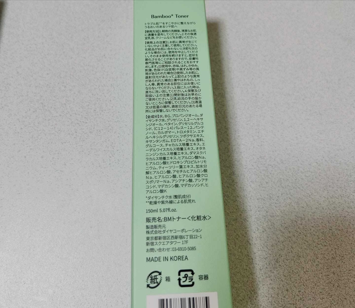 バンブートナー/ASUNE /化粧水を使ったクチコミ（2枚目）