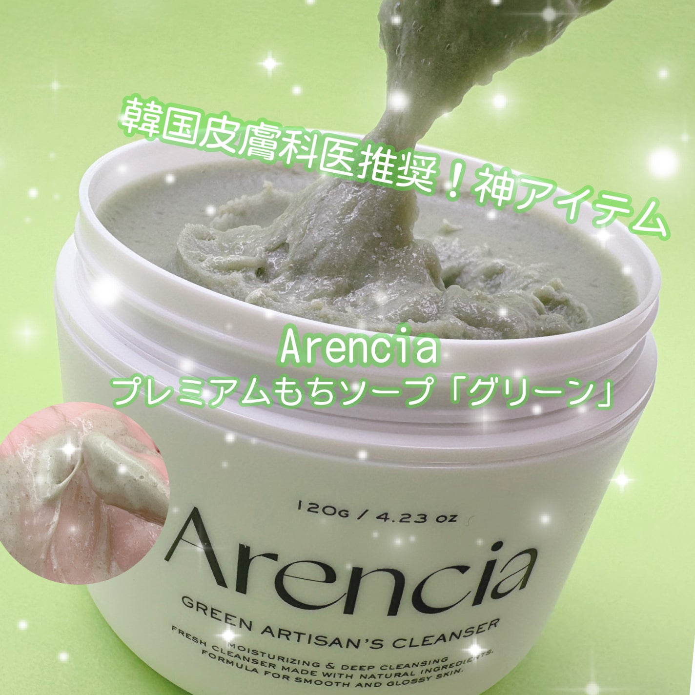 プレミアムもちソープ「グリーンアルティザン」/アレンシア/その他洗顔料を使ったクチコミ(1枚目)