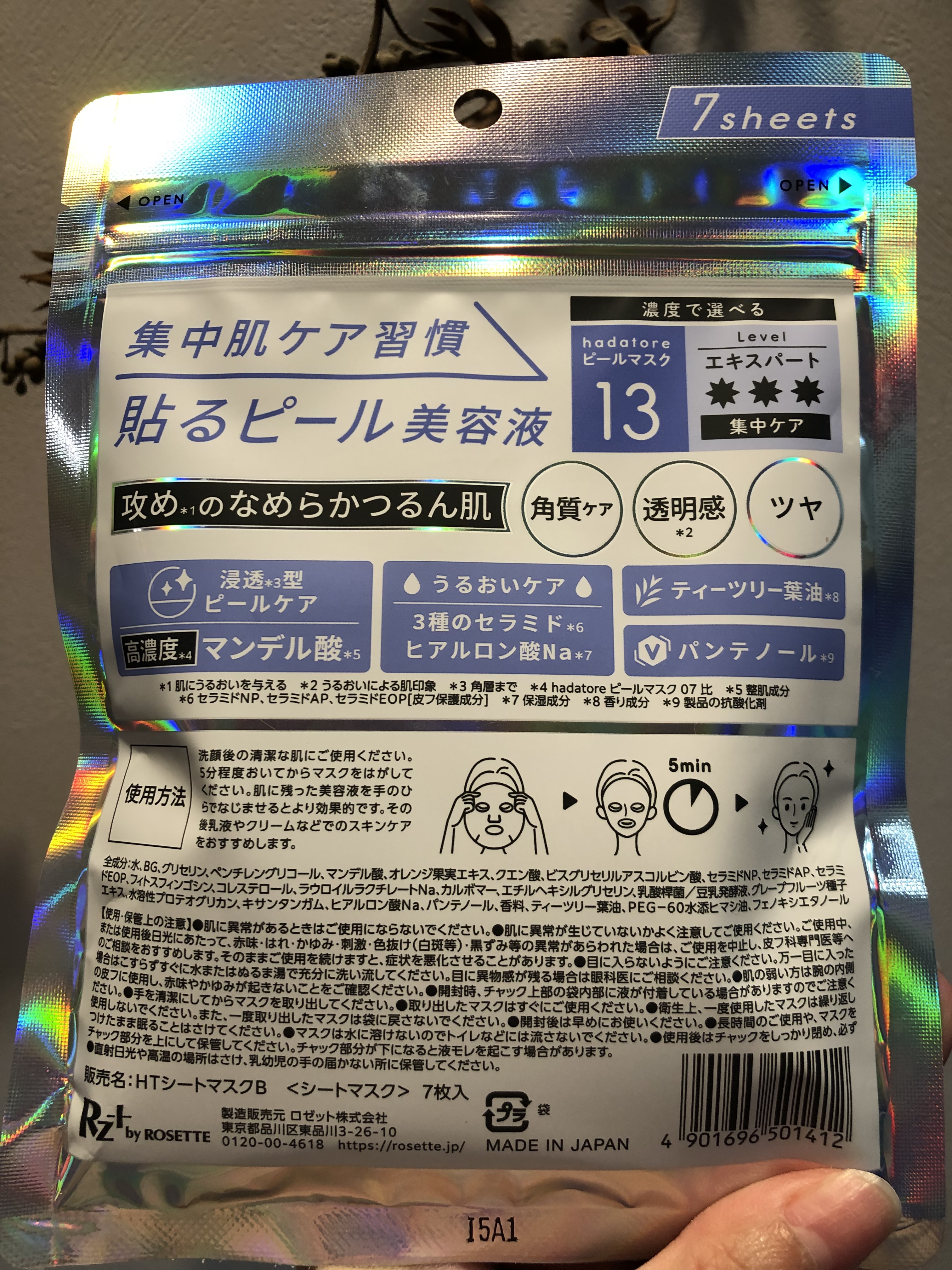 hadatore ピールマスク 13[シートマスク]/hadatore/シートマスク・パックを使ったクチコミ（2枚目）