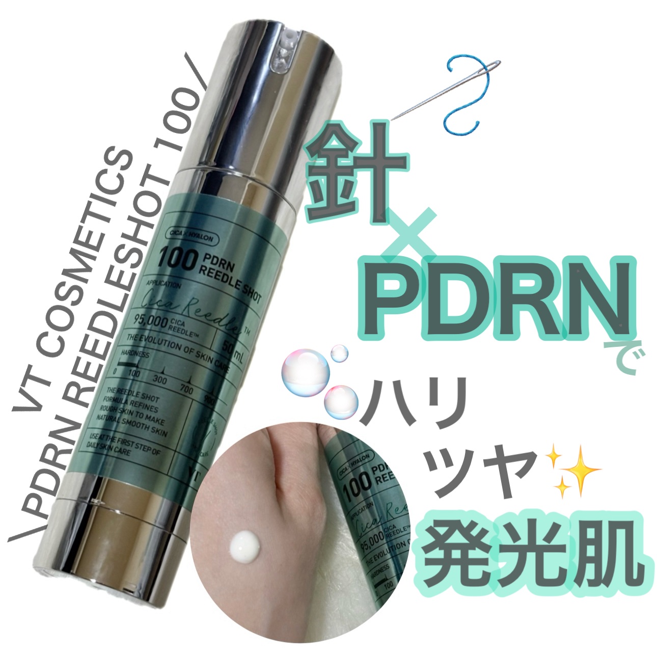 PDRN+リードルS 100/VT/美容液を使ったクチコミ（1枚目）