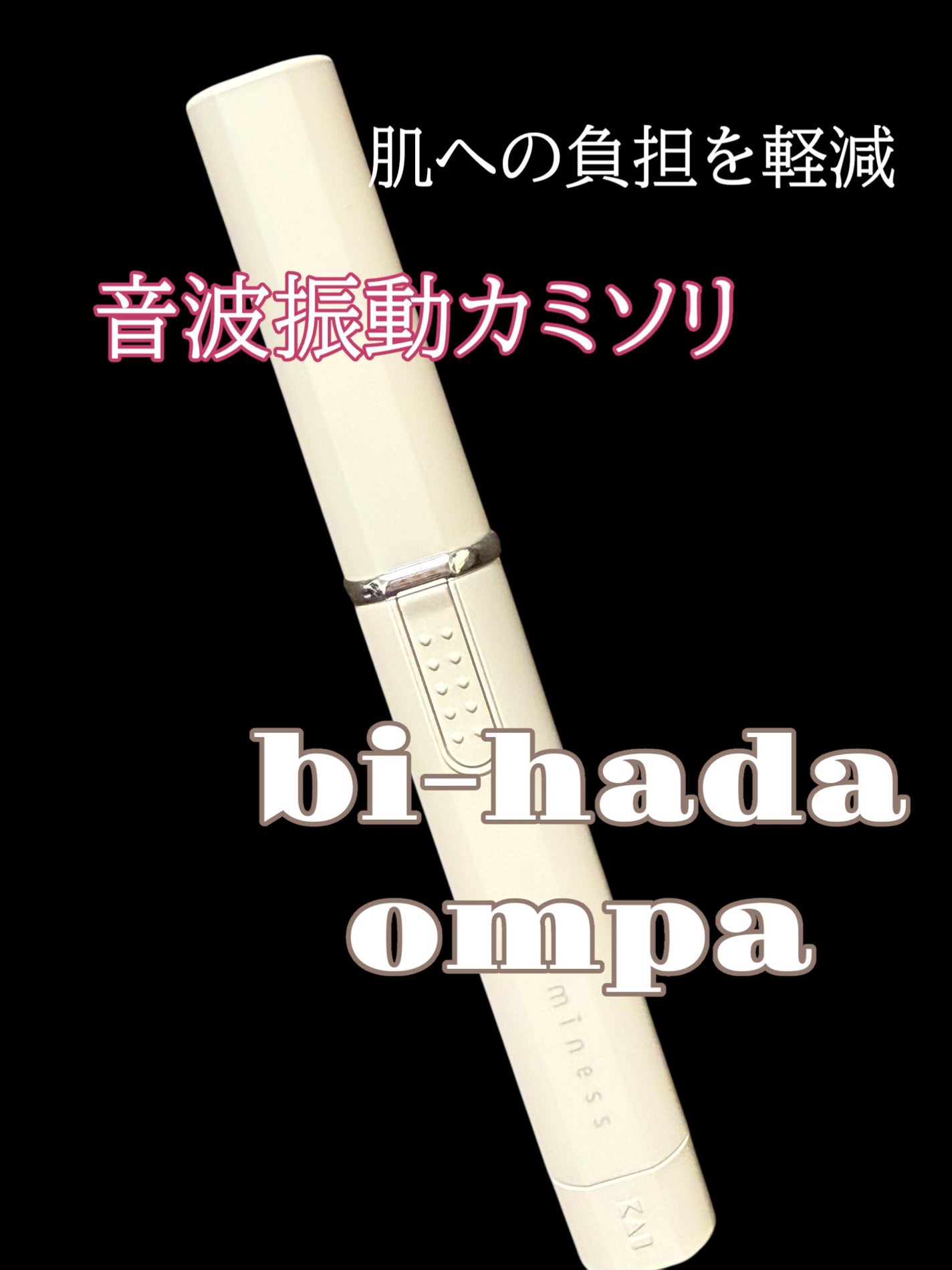 miness bi-hada ompa L/貝印/シェーバーを使ったクチコミ(1枚目)