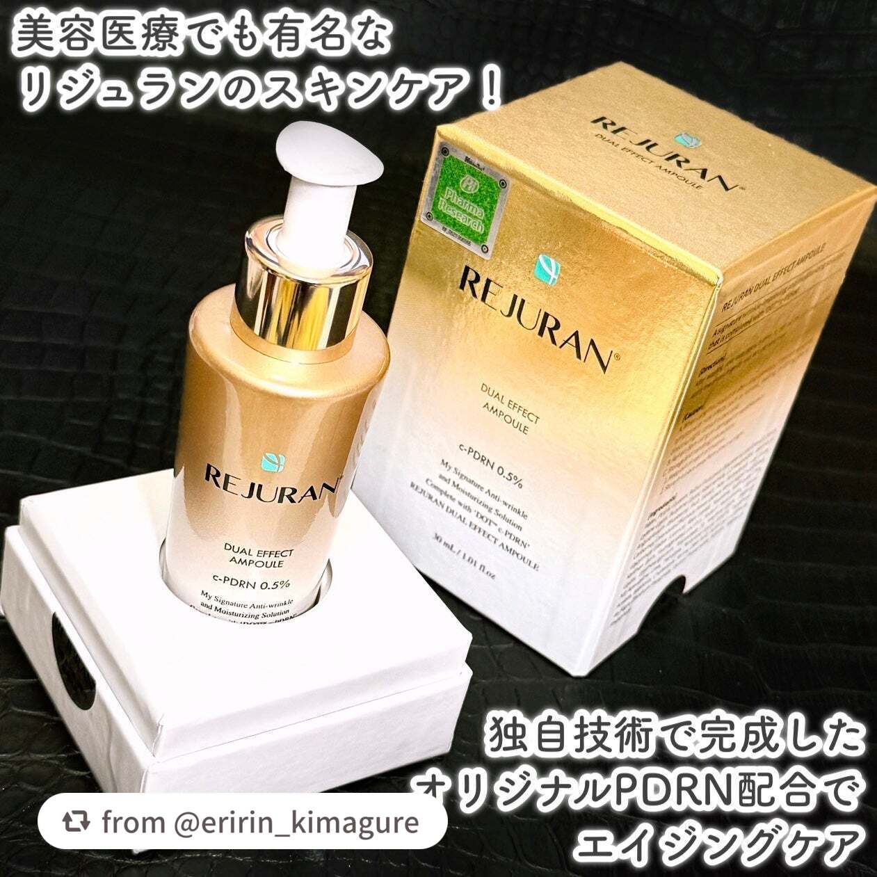 REJURAN デュアルエフェクトアンプル 30ml/REJURAN COSMETICS/美容液を使ったクチコミ(2枚目)
