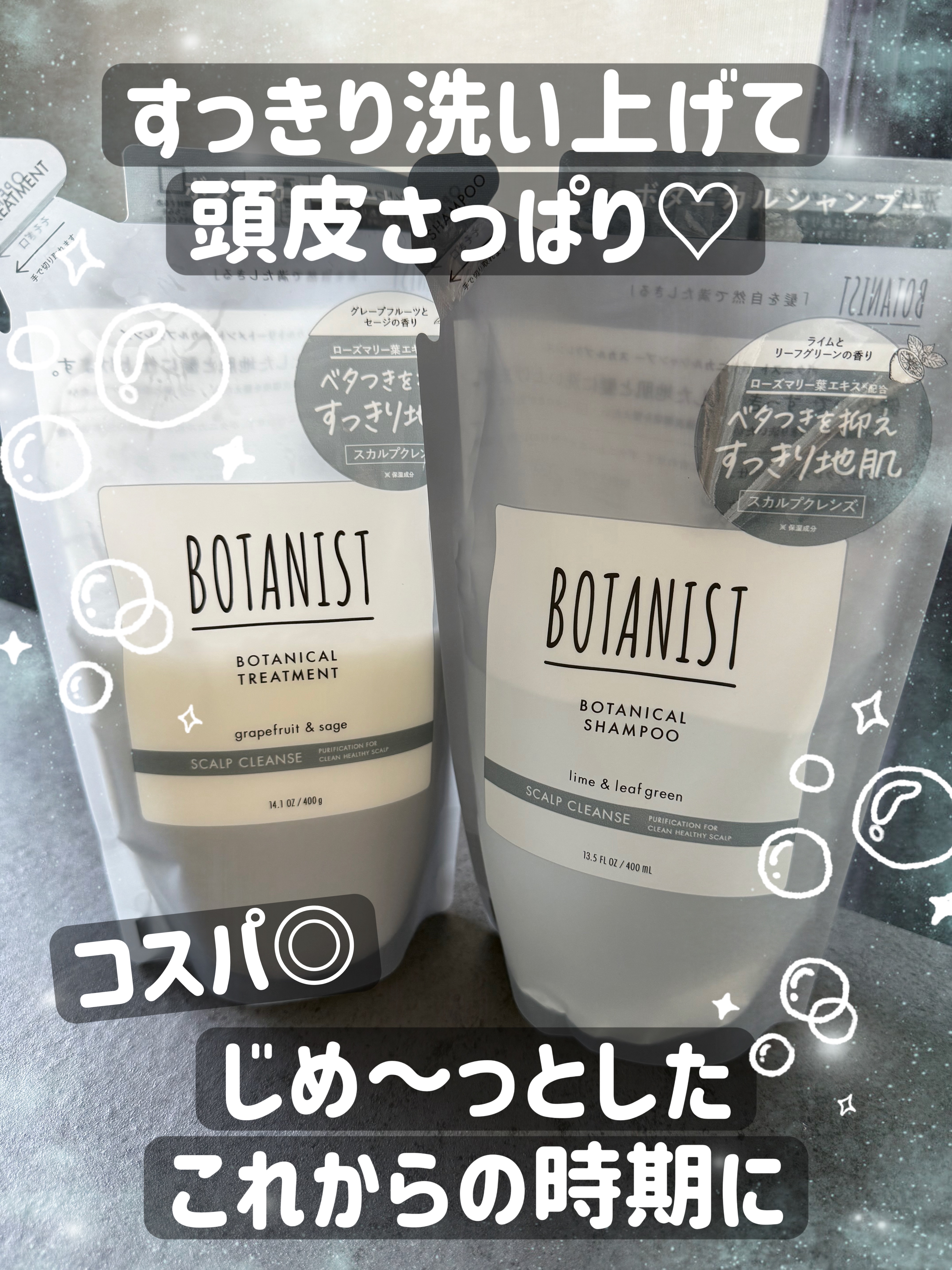 ボタニカルトリートメントスカルプクレンズ/BOTANIST/市販シャンプーを使ったクチコミ（1枚目）