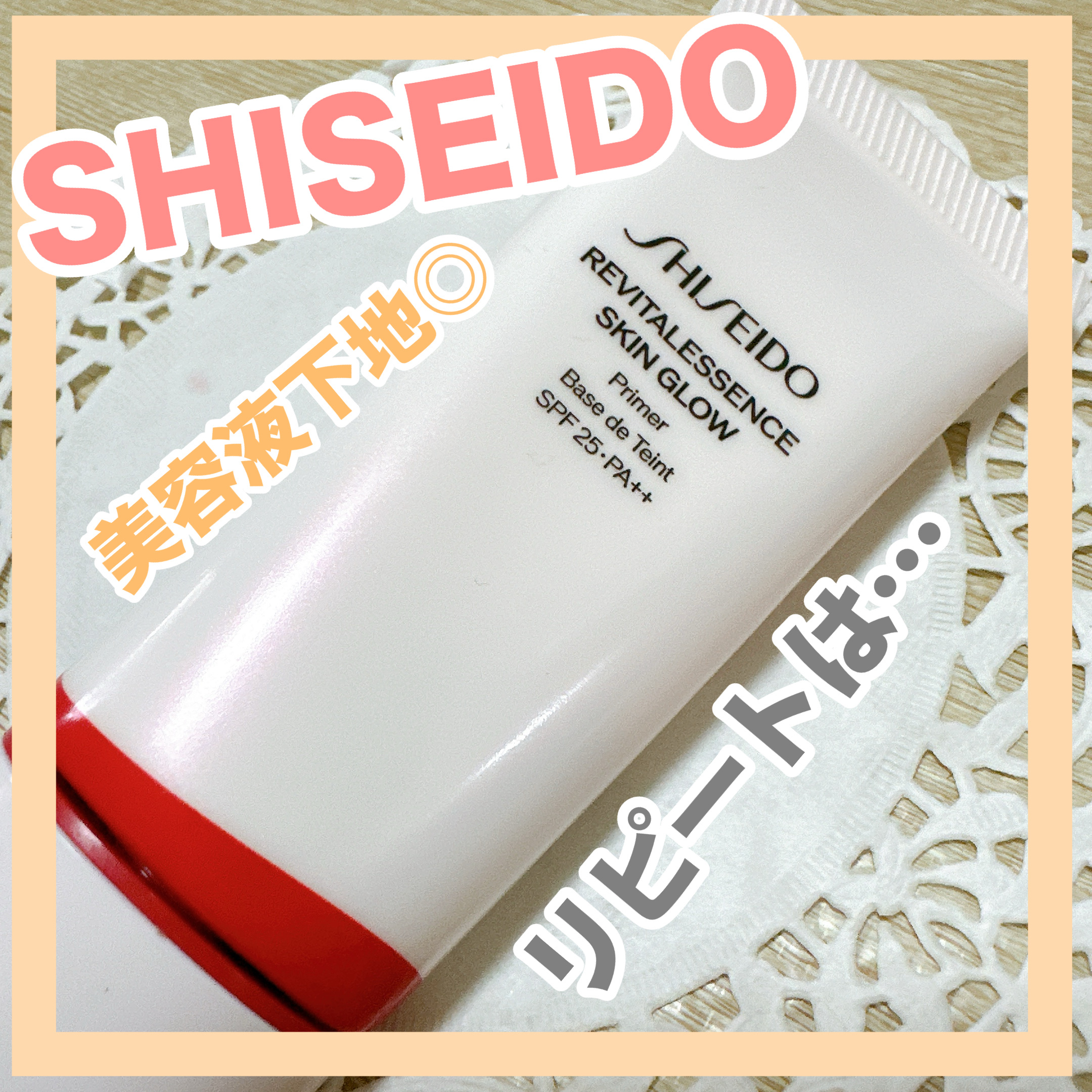 SHISEIDO SKIN GLOW プライマー他4点セット SHISEIDO正規取扱店