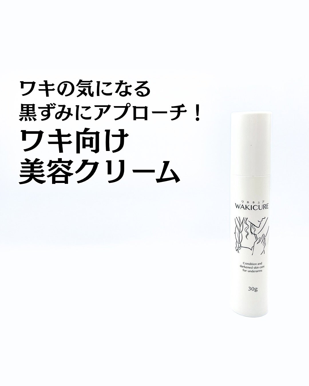 ワキキュア/CR-lab(シーアール・ラボ)/デオドラント・制汗剤を使ったクチコミ(1枚目)