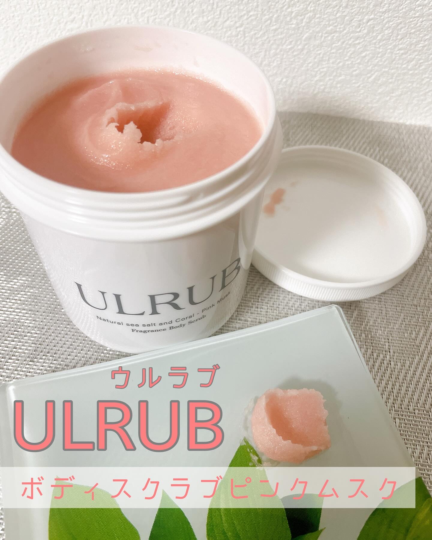 ボディスクラブ Pink Musk/ULRUB/ボディスクラブを使ったクチコミ（1枚目）