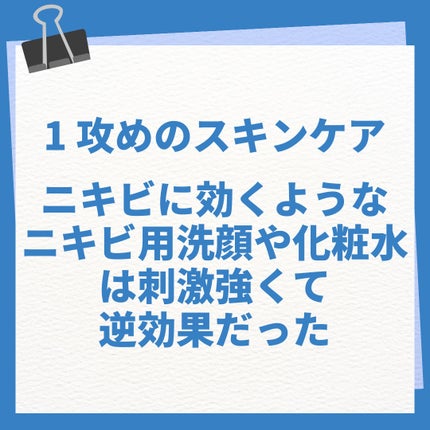 オルビス クリアフル ローションM(しっとりタイプ)のクチコミ「逆効果だった❓これやめてからニキビ減った‼️
⚠️完全に私個人の実体験で、個人の意見ですので.....」(2枚目)