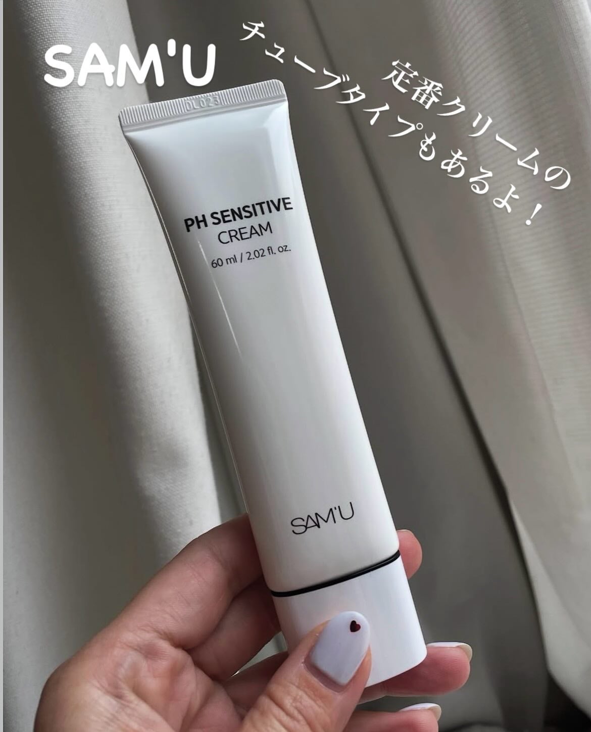 サミュ PHセンシティブクリーム/SAM'U/フェイスクリームを使ったクチコミ(1枚目)