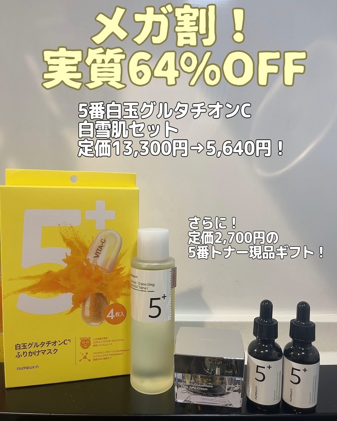 5番 白玉グルタチオンCふりかけマスク/numbuzin/シートマスク・パックを使ったクチコミ（1枚目）