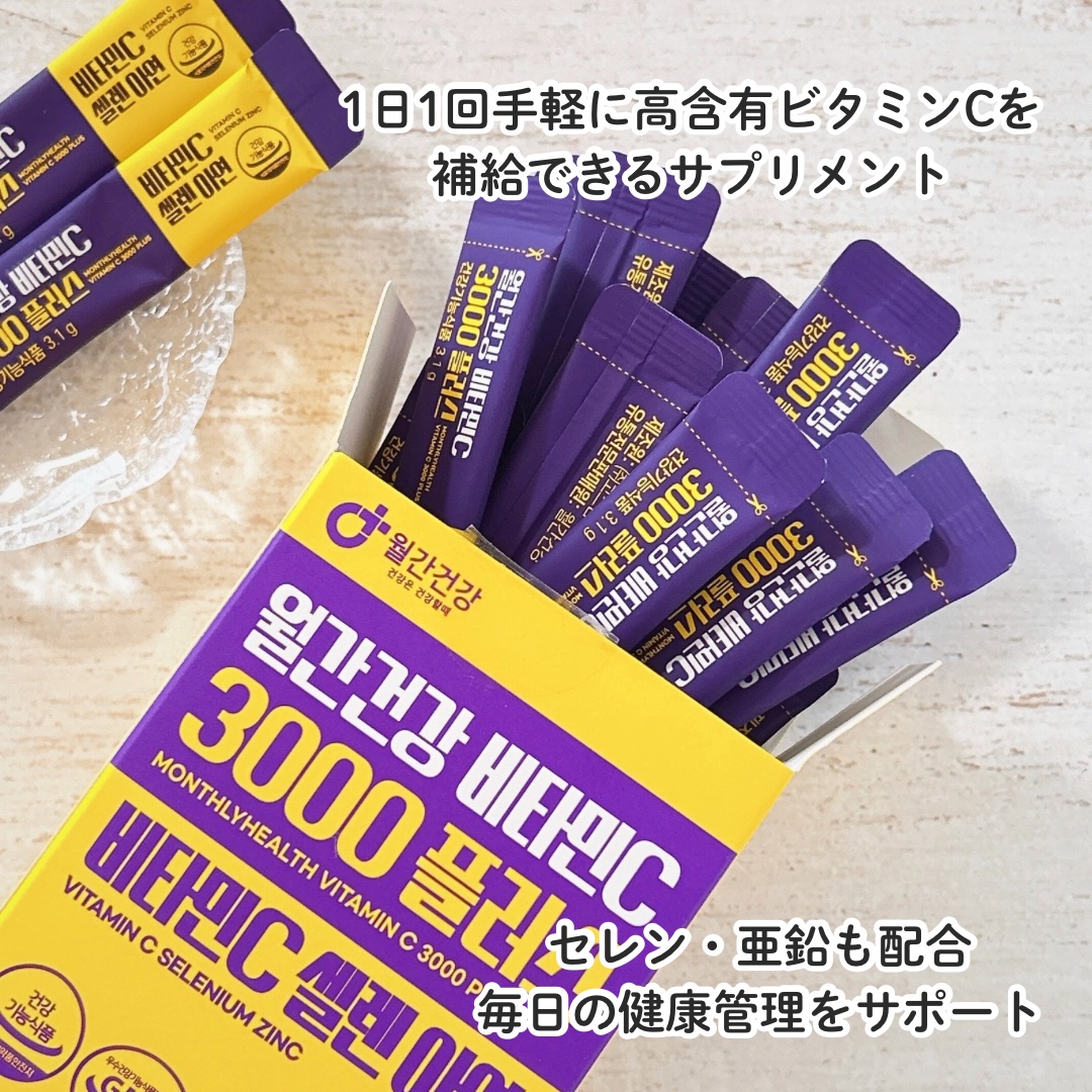 メガビタミンC3000プラスセレン亜鉛/월간건강/美容サプリメントを使ったクチコミ（2枚目）