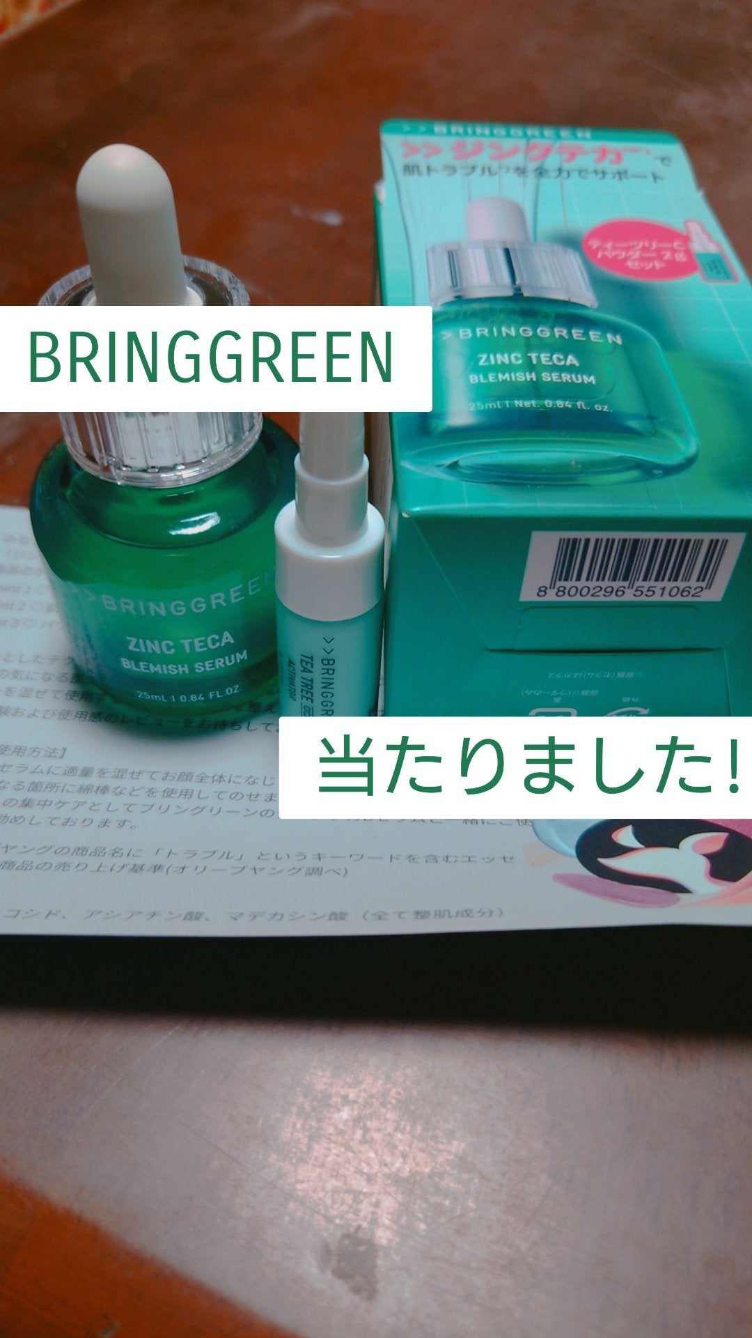 ジンクテカBセラムセット/BRING GREEN/スキンケアキットを使ったクチコミ(1枚目)