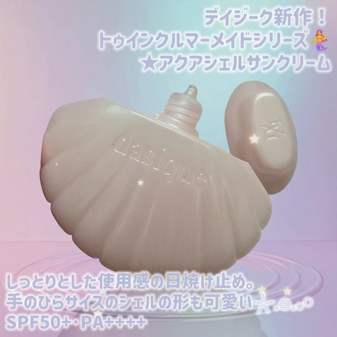 アクアシェルサンクリーム/dasique/日焼け止めクリームを使ったクチコミ（2枚目）