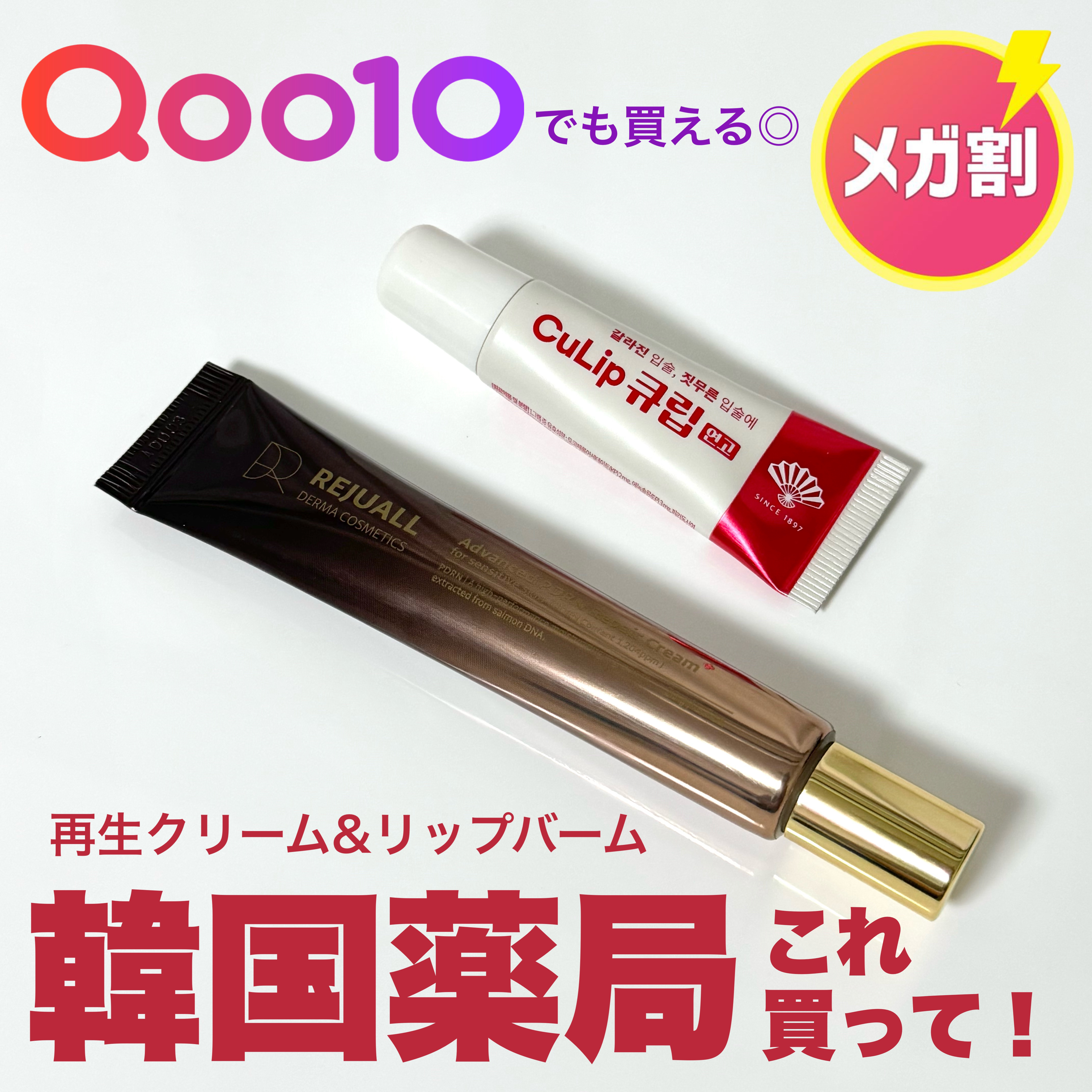 リジュオール クリーム｜REJUALLの口コミ - 韓国薬局おすすめ