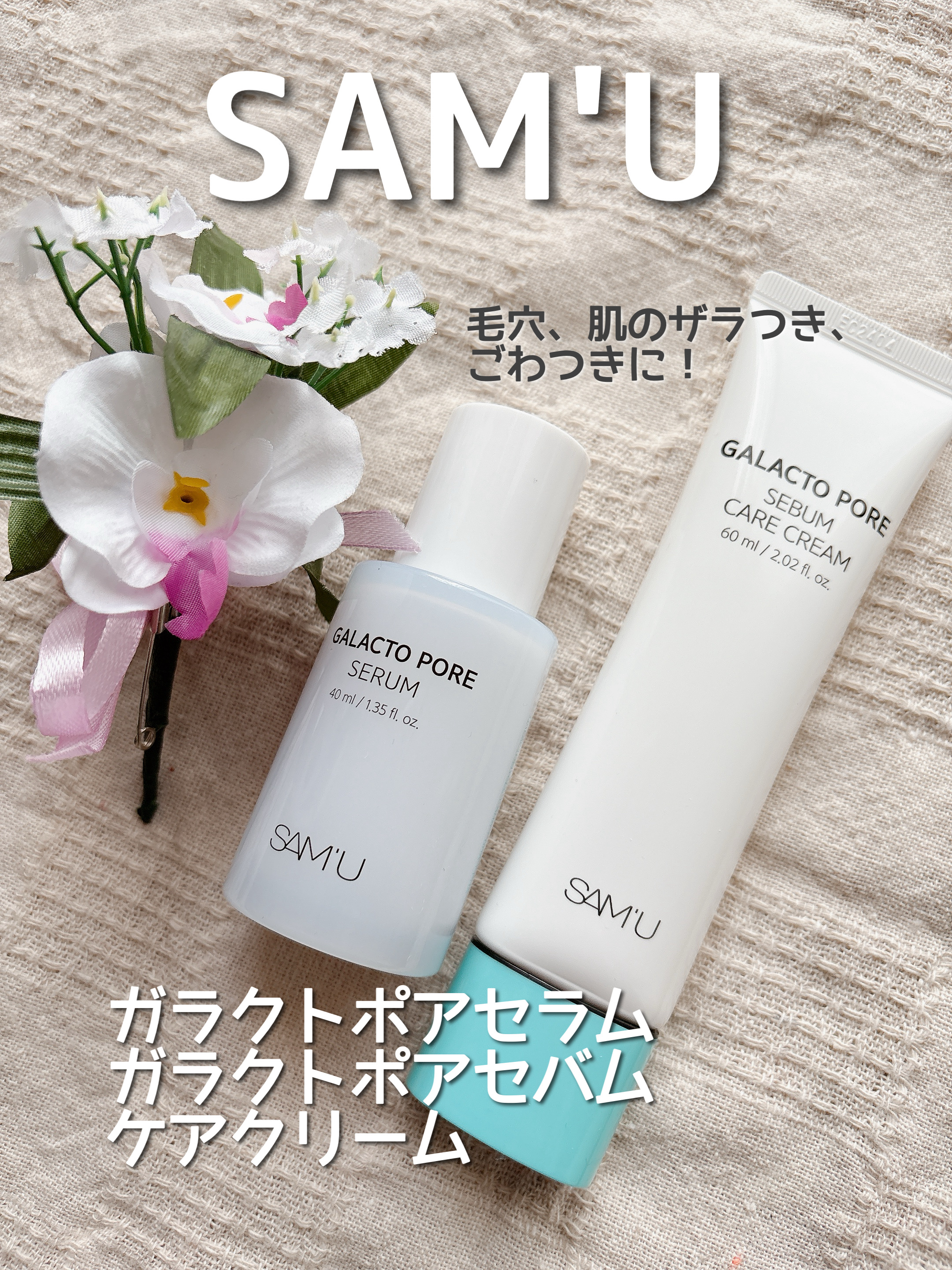 サミュ ガラクトポア セバムケアクリーム/SAM'U/フェイスクリームを使ったクチコミ（1枚目）