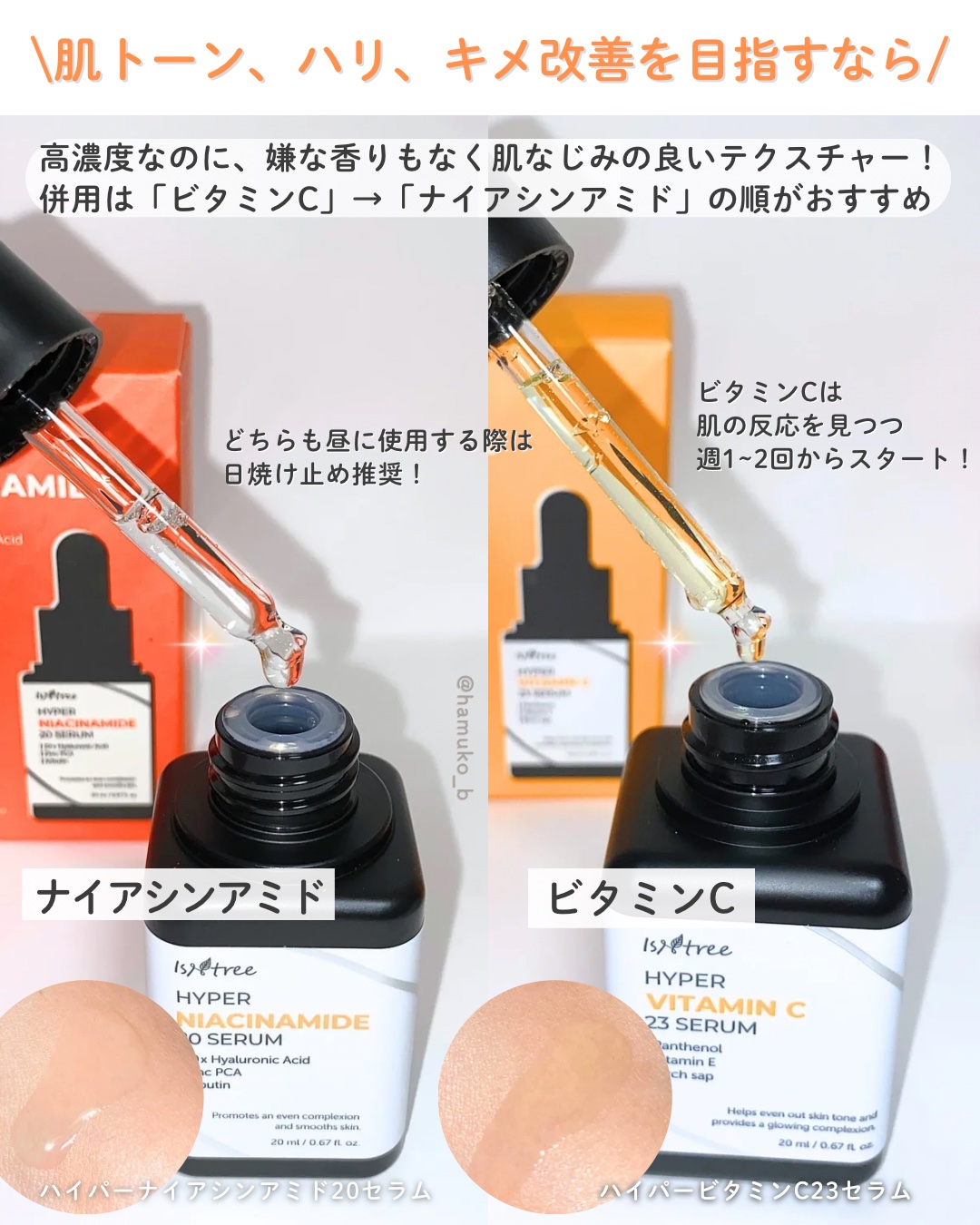 ハイパーナイアシンアミド20セラム/Isntree/美容液を使ったクチコミ（2枚目）