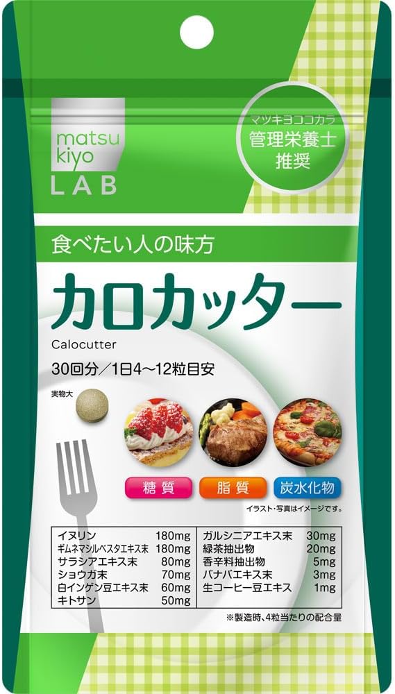 カロカッター / matsukiyo