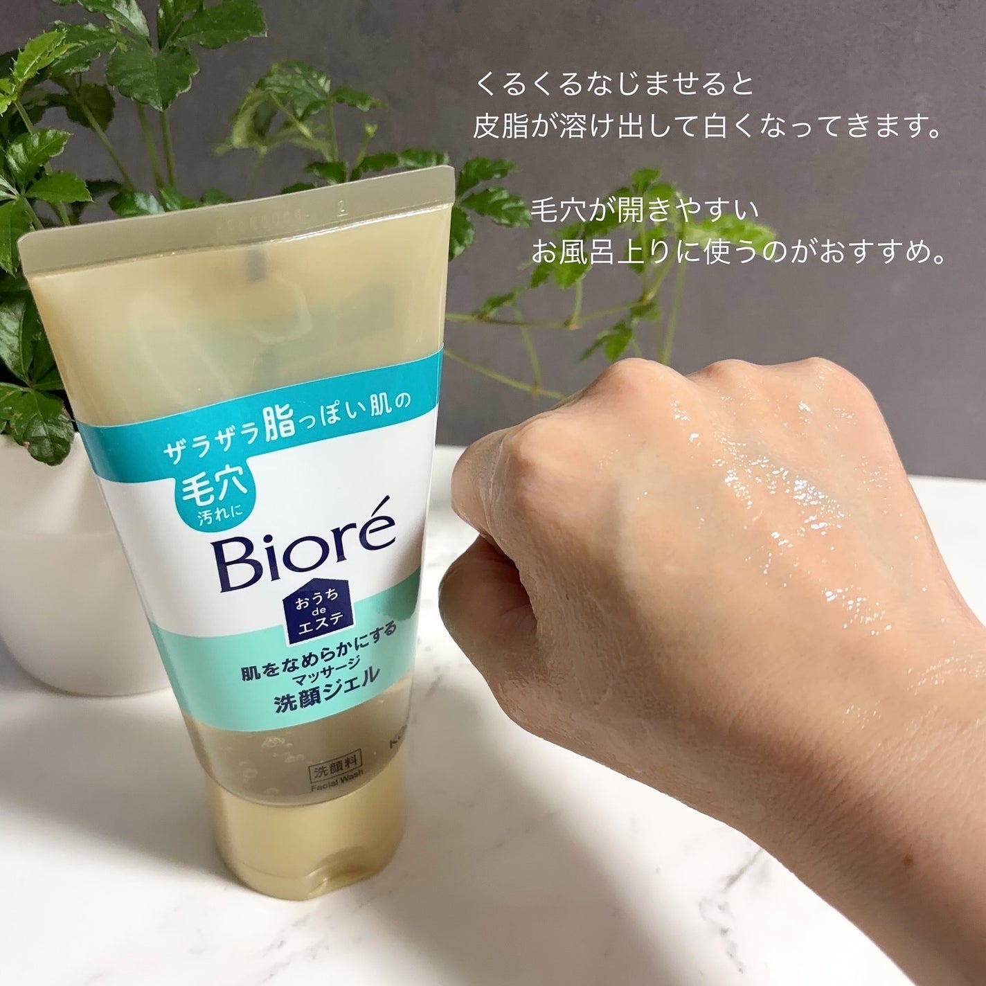 おうちdeエステ 肌をなめらかにする マッサージ洗顔ジェル/ビオレ/その他洗顔料を使ったクチコミ(3枚目)