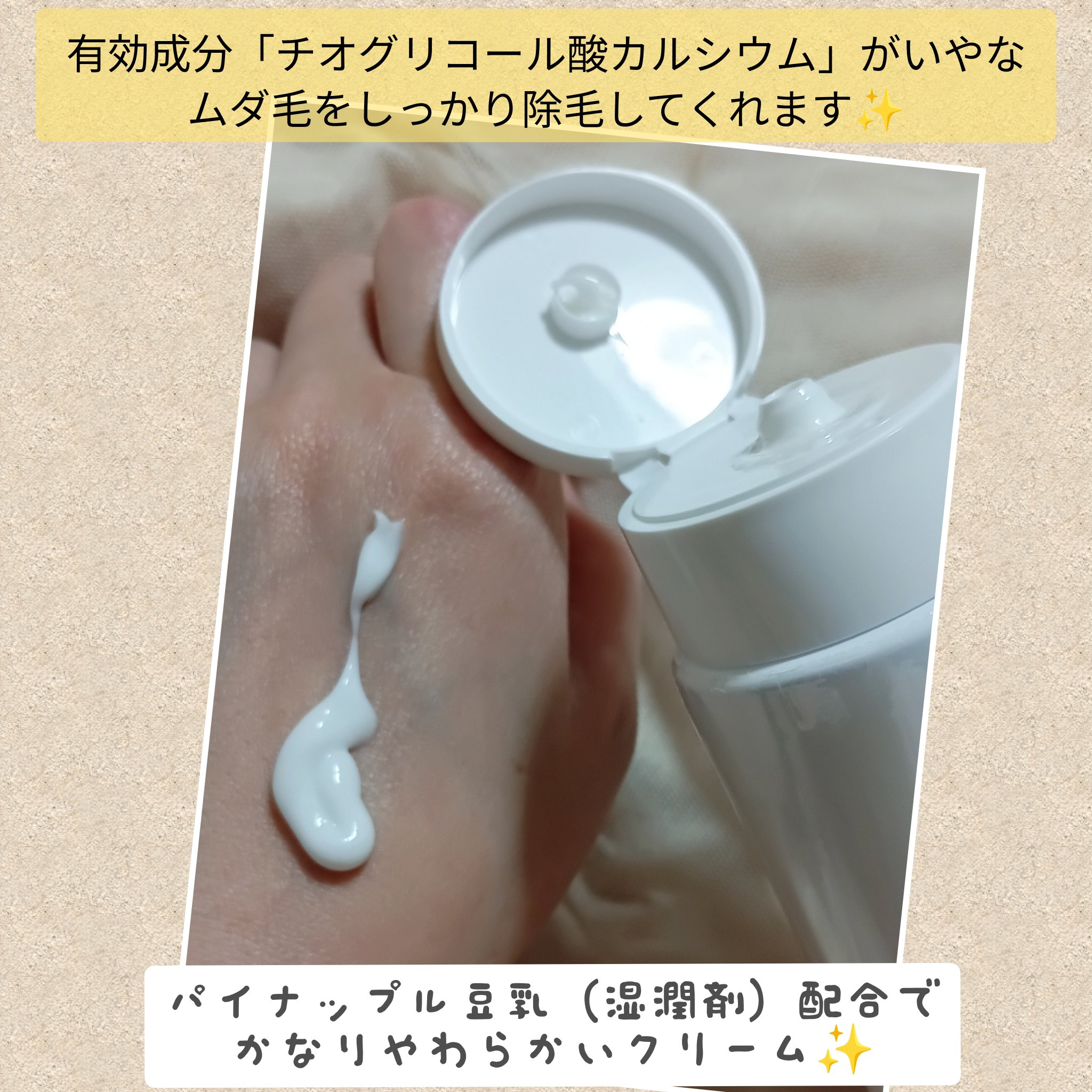 パイナップル豆乳除毛クリーム/鈴木ハーブ研究所/除毛クリームを使ったクチコミ（2枚目）