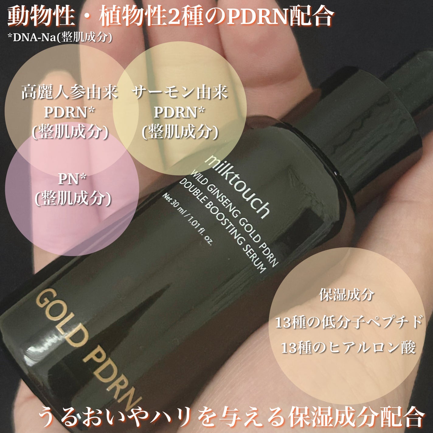 PDRN ダブルブースティングセラム /Milk Touch/美容液を使ったクチコミ(2枚目)