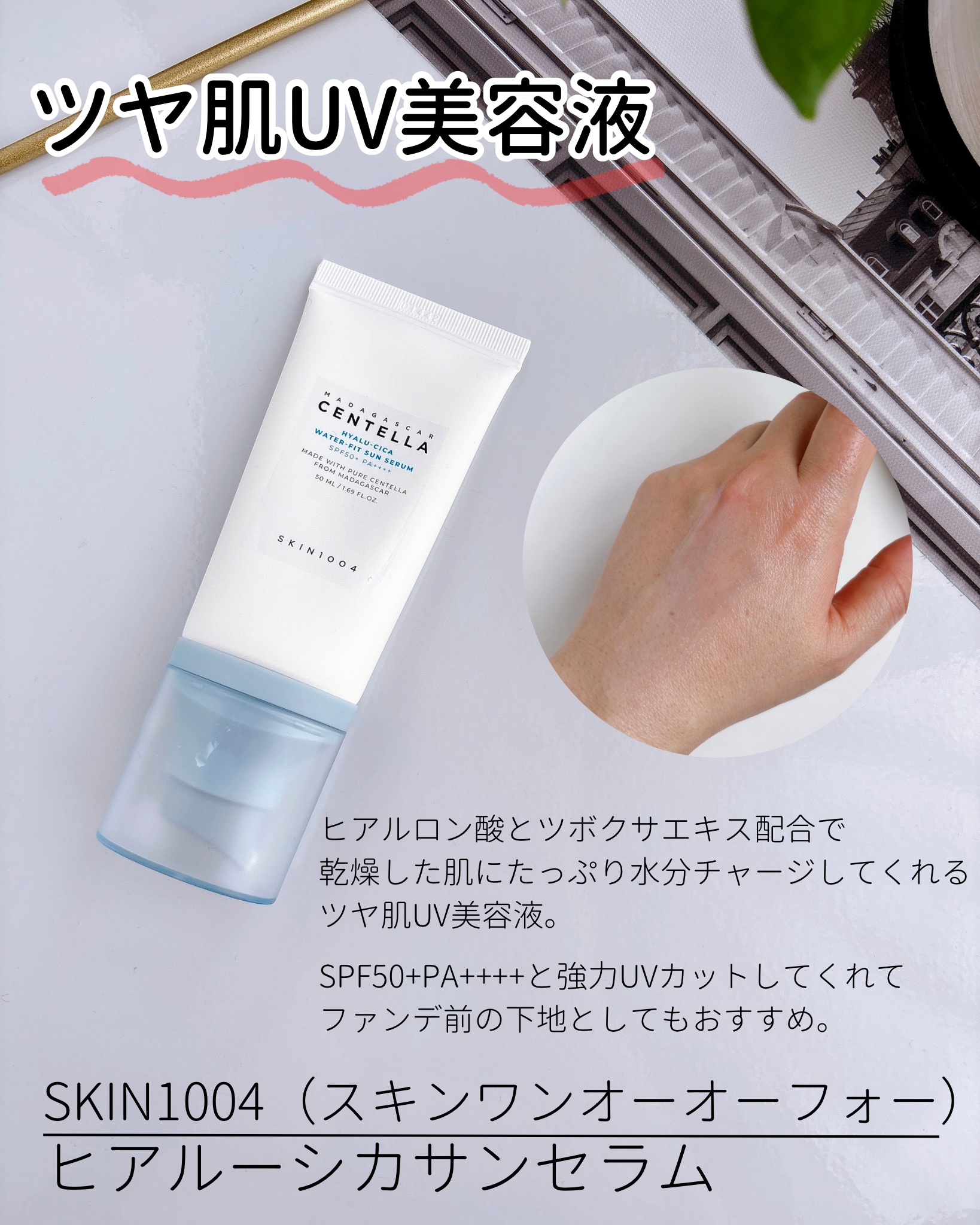 ヒアルーシカ ウォーターフィット サンセラム/SKIN1004/日焼け止めローションを使ったクチコミ（2枚目）