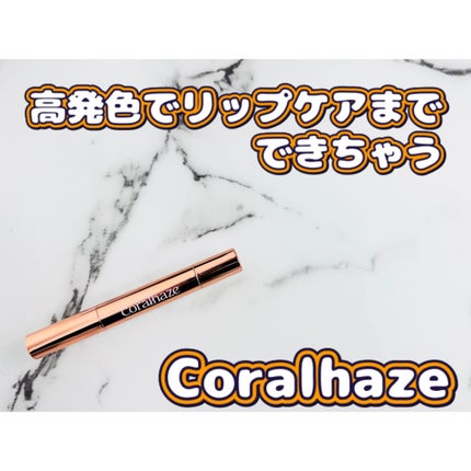 ボリューマイジングフォンデュリップ W02 エンチャント/Coralhaze/口紅を使ったクチコミ(1枚目)