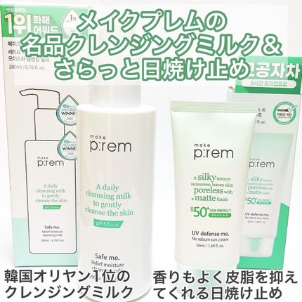 セーフミー リリーフモイスチャー クレンジングミルク /make prem/ミルククレンジングを使ったクチコミ(1枚目)