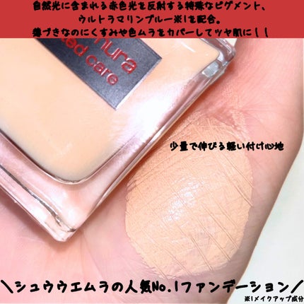 アンリミテッド ケア ツヤ セラム ファンデーション/shu uemura/リキッドファンデーションを使ったクチコミ(2枚目)