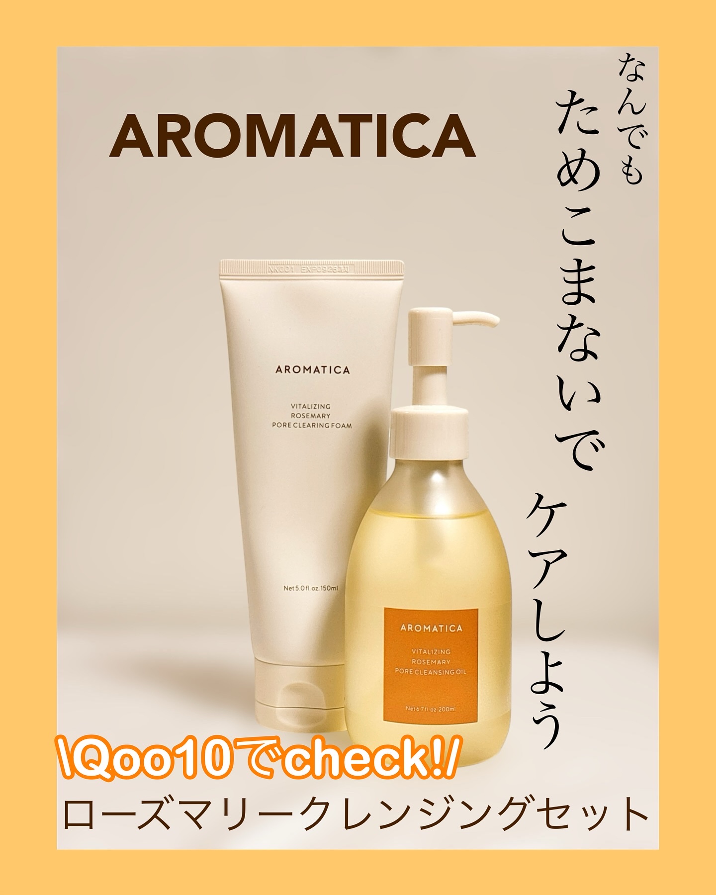 ローズマリークレンジングオイル/AROMATICA/オイルクレンジングを使ったクチコミ（1枚目）