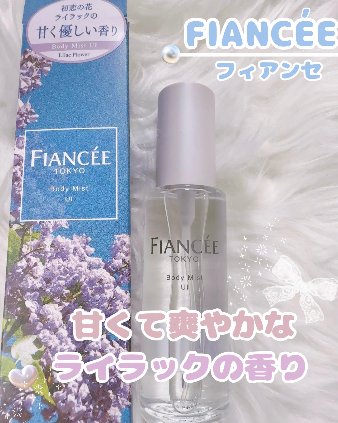 ボディミスト UI/フィアンセ/香水(レディース)を使ったクチコミ(1枚目)