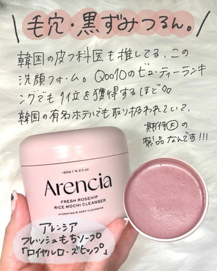アレンシアフレッシュもちソープ「ロイヤルローズヒップ」/アレンシア/その他洗顔料を使ったクチコミ(2枚目)