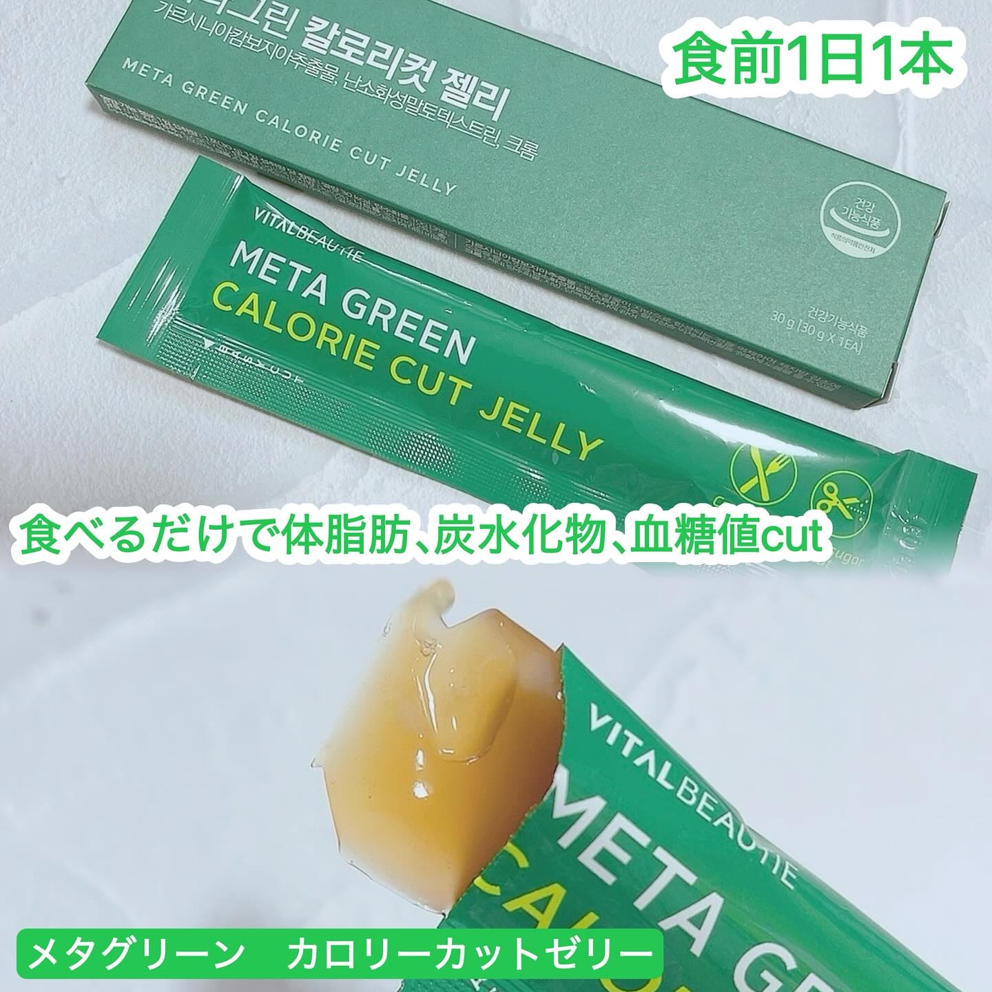 メタグリーンスリムアップ/VITALBEAUTIE/ボディサプリメントを使ったクチコミ（3枚目）