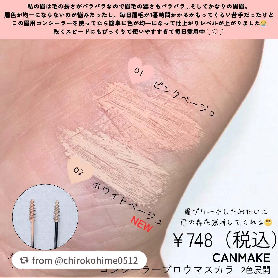 コンシーラーブロウマスカラ/キャンメイク/その他アイブロウを使ったクチコミ(2枚目)