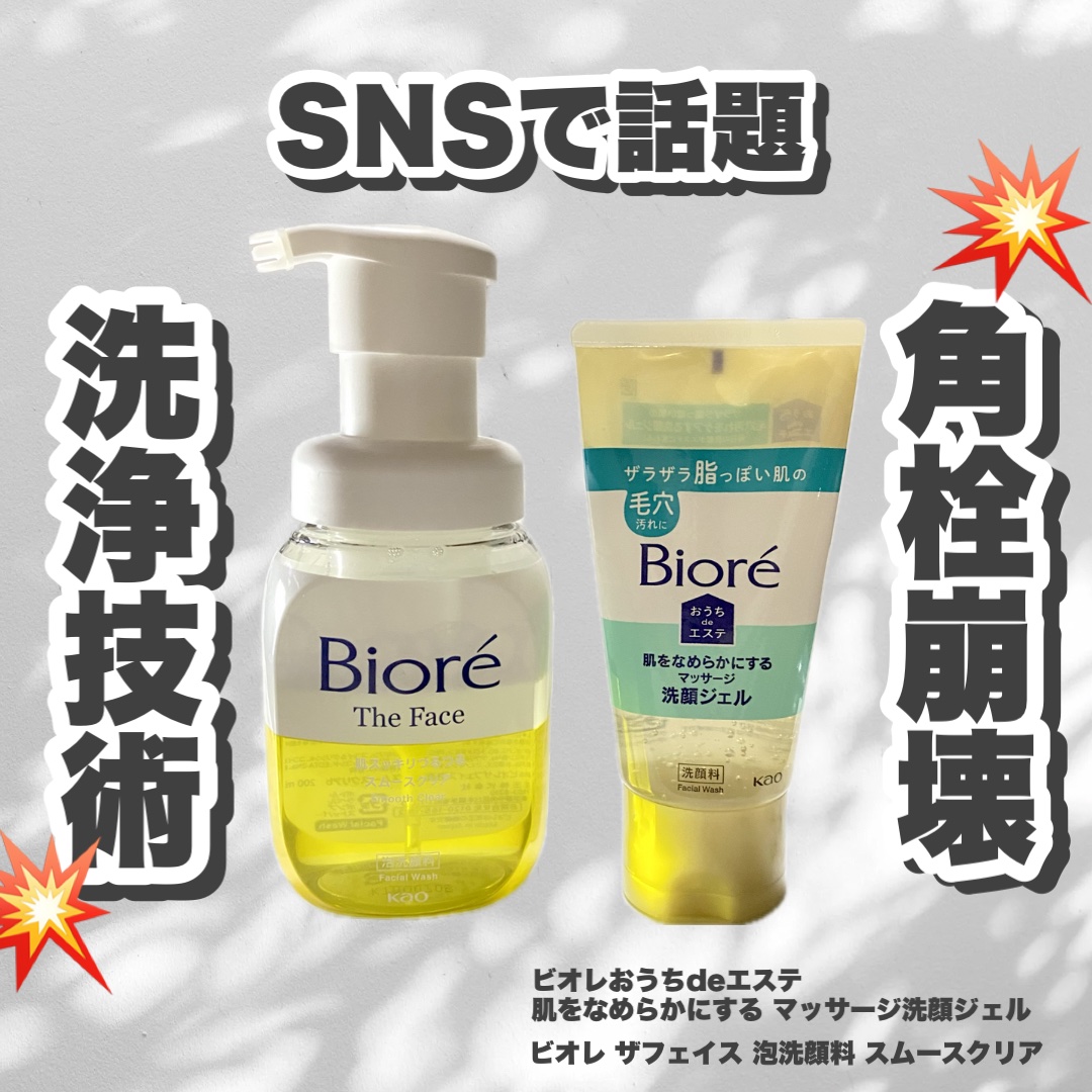 ビオレ ザフェイス 泡洗顔料 スムースクリア/ビオレ/泡洗顔を使ったクチコミ（1枚目）