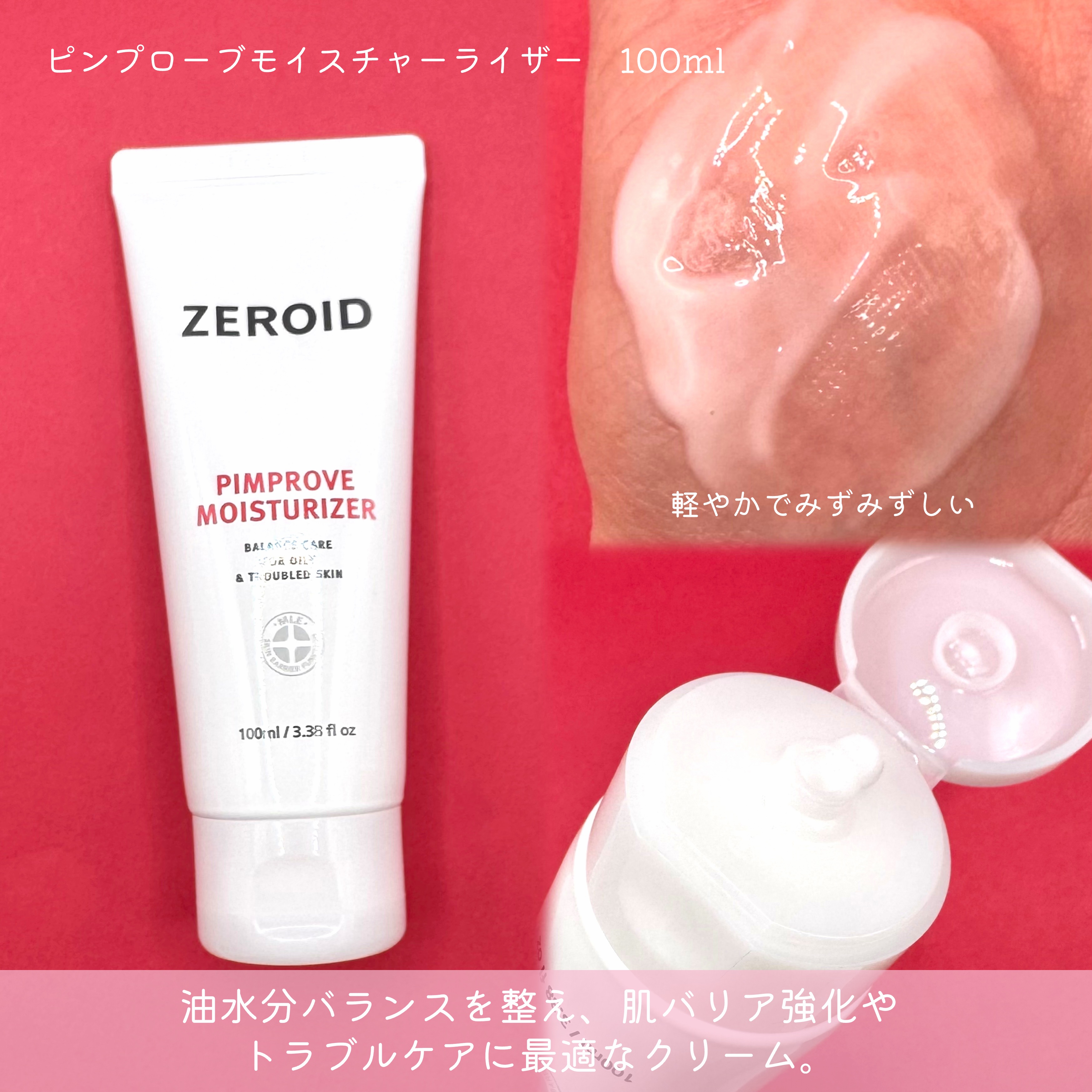 ピンプローブモイスチャーライザー/ZEROID/フェイスクリームを使ったクチコミ（3枚目）