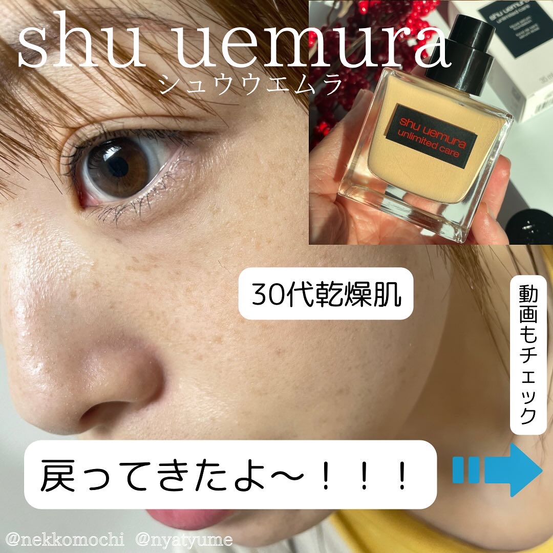 アンリミテッド ケア ツヤ セラム ファンデーション/shu uemura/リキッドファンデーションを使ったクチコミ（1枚目）