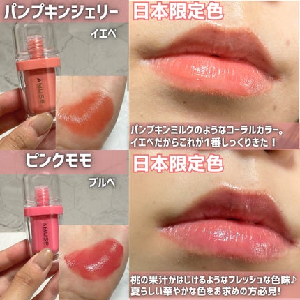 ジェルフィットティント/AMUSE/リップティントを使ったクチコミ(5枚目)